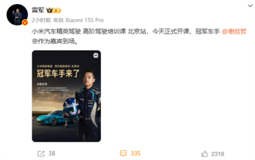 雷军宣布小米汽车高阶驾驶培训课开课：SU7实车训练、演练打滑失控等场景