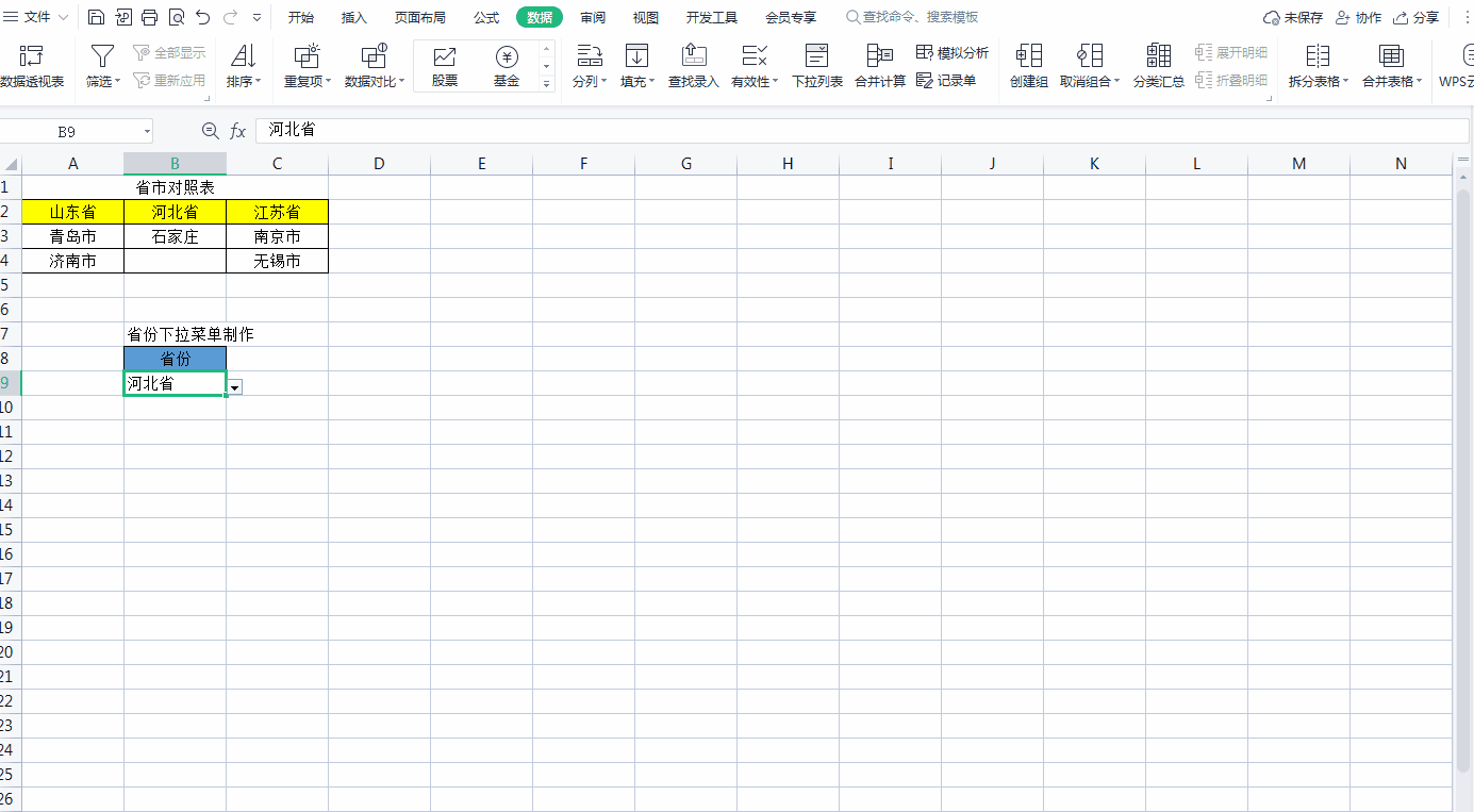 图片[5]-在WPS中如何在Excel表格中快速制作一级下拉菜单，简单几步轻松实现-职比牛办公资源网