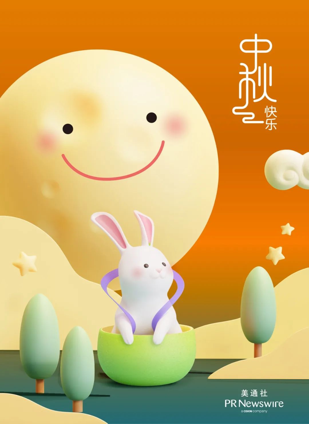 《美通社头条》祝大家中秋快乐!