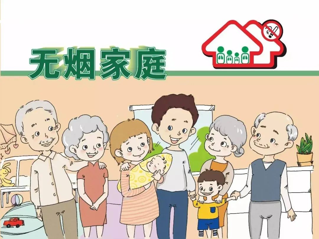 德令哈市妇联创建"无烟家庭"倡议书