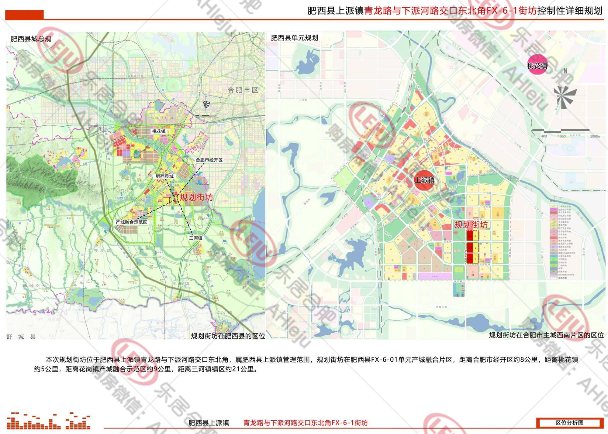 总面积84705亩肥西上派一街坊规控出炉