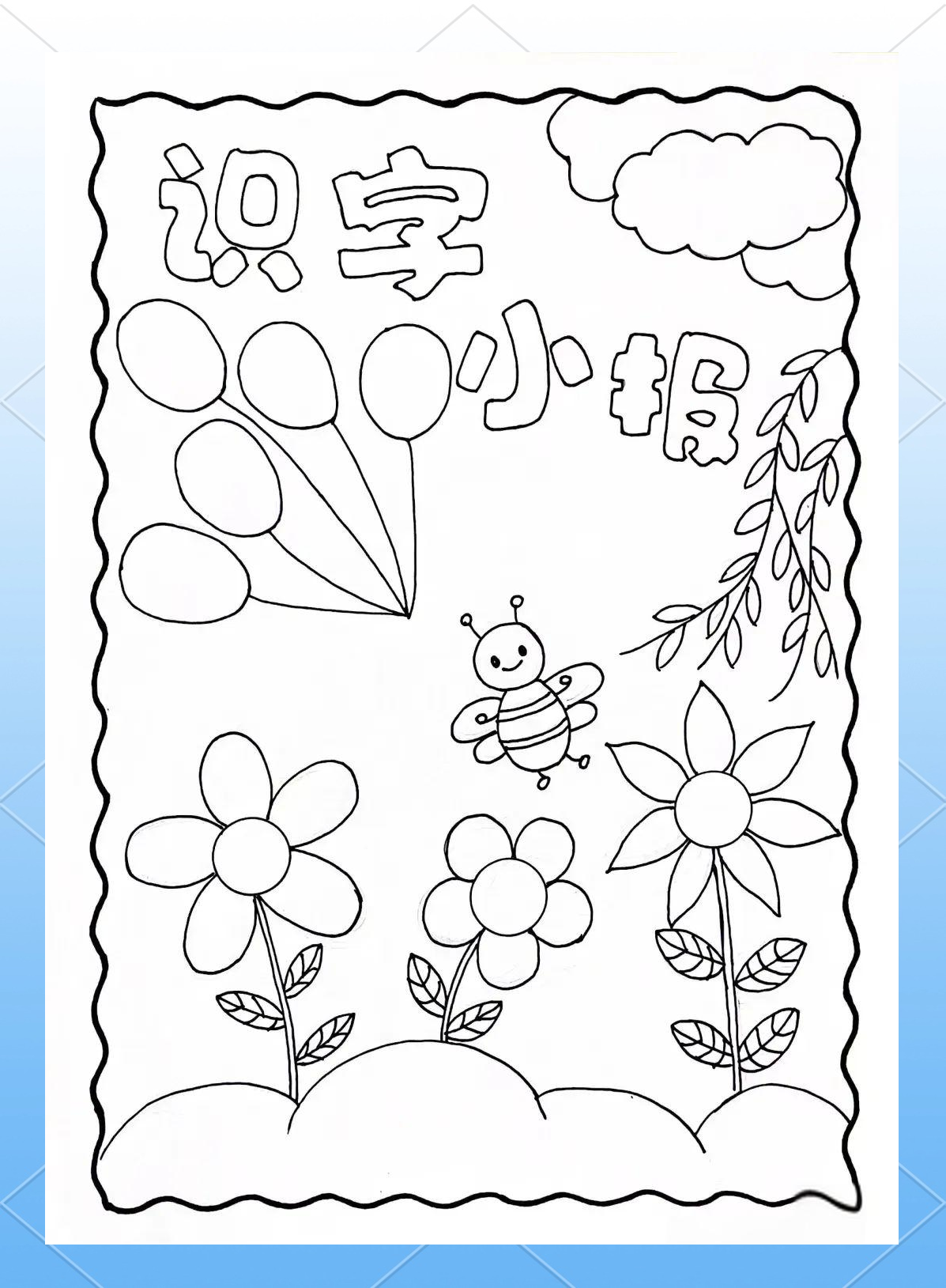 少儿美术与识字小报:探索"生字开花"的创意之路