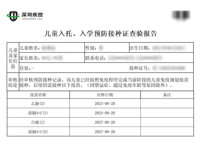 深圳小一初一入學需要的《預防接種證明》網上就能辦!流程在這裡