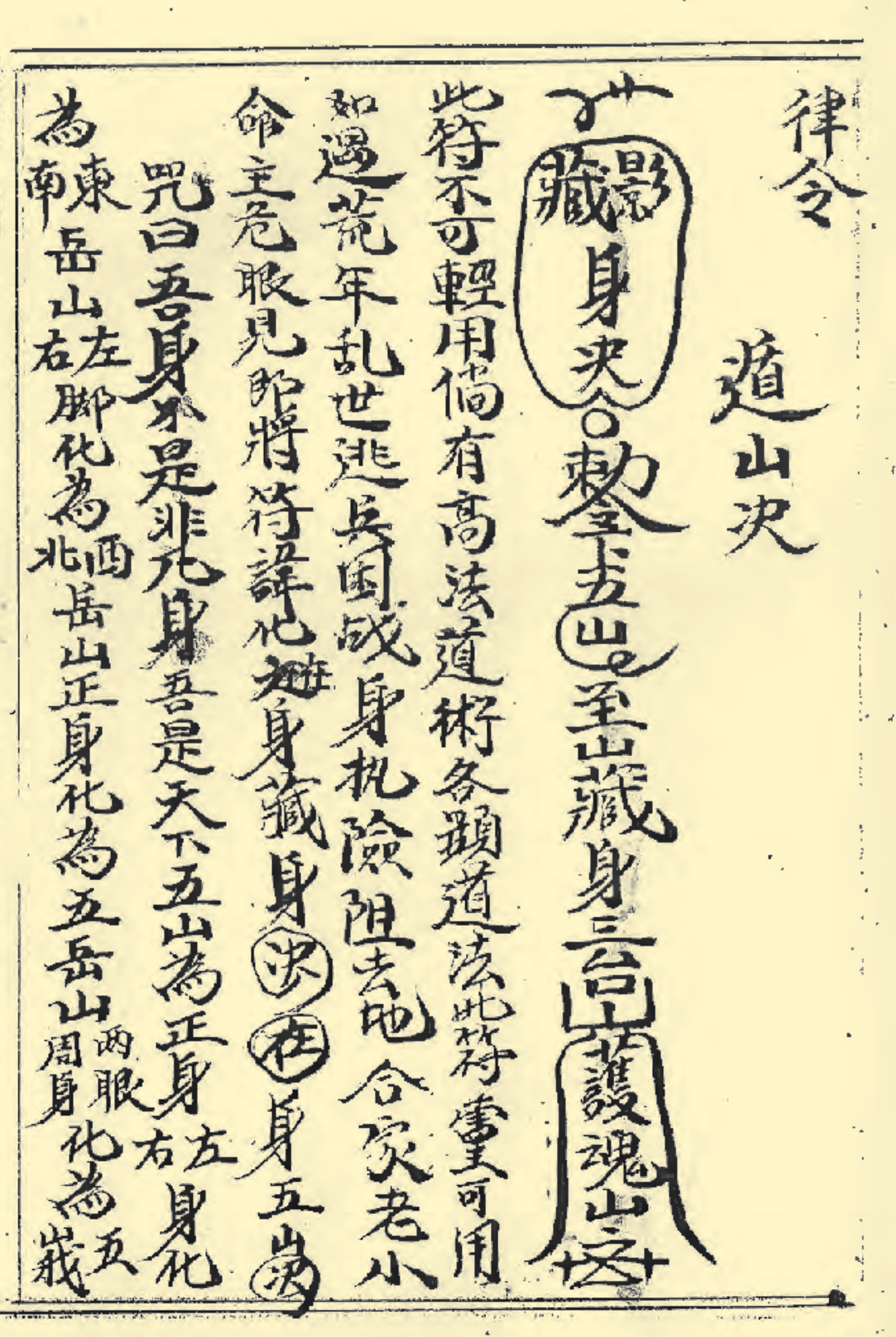 魯班秘笈《小木经》