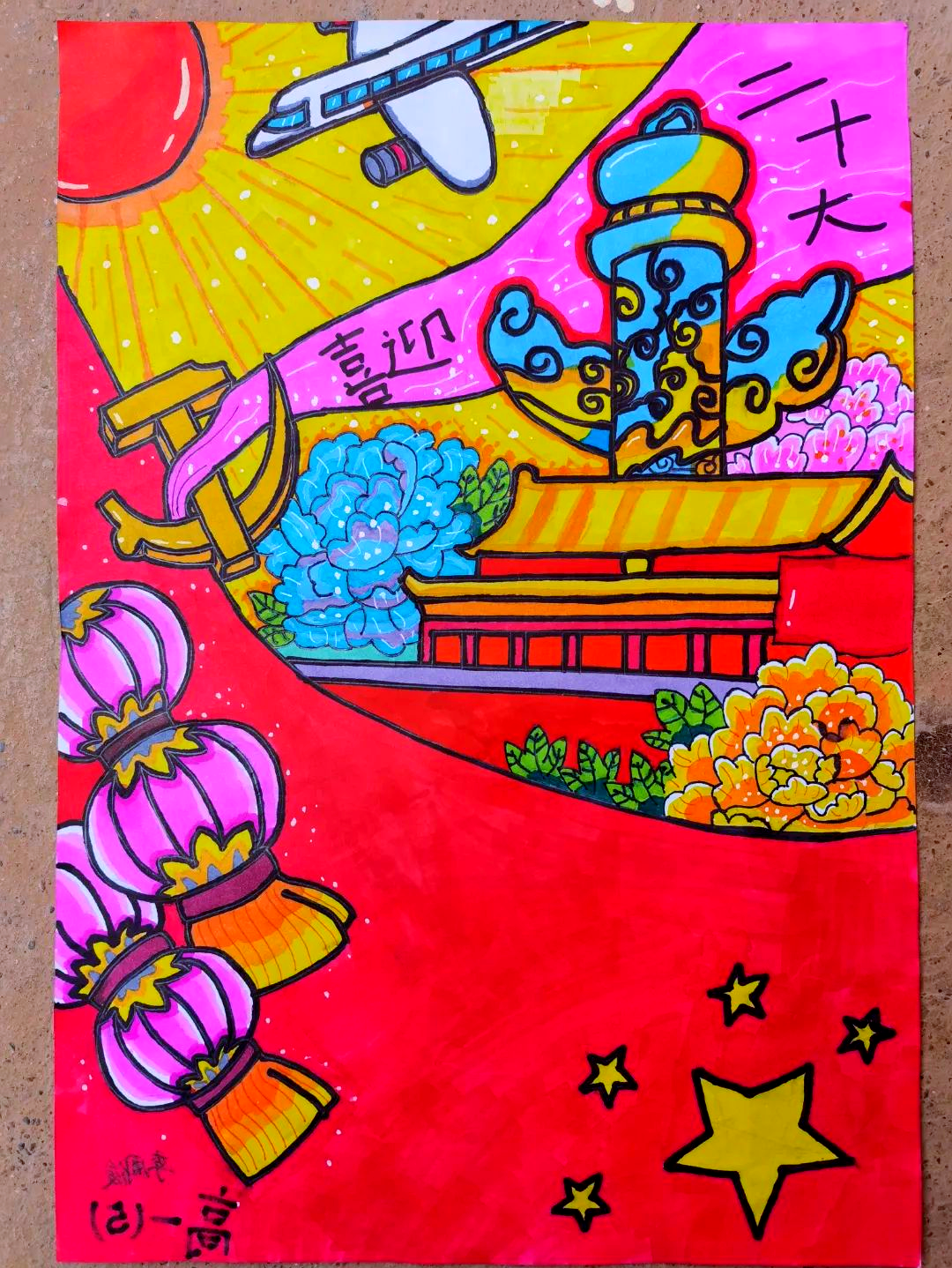 创意手抄报:二十大与学生们的爱国热情