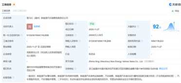 破产的新势力又回来了！威马汽车2亿元成立新公司“智马行”