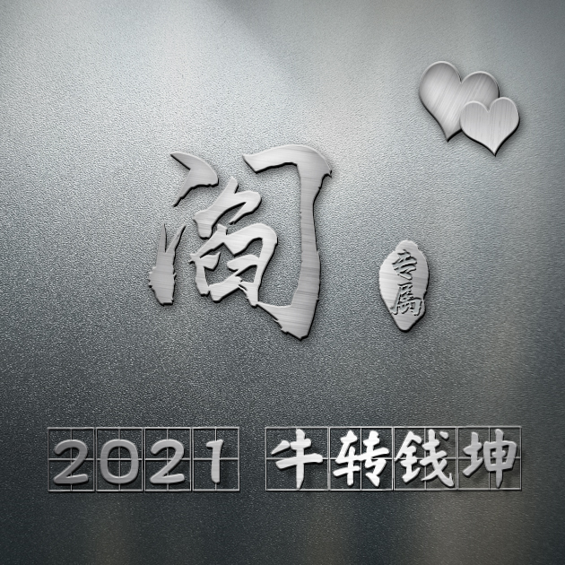 2021年新款微信頭像:讓我們一起