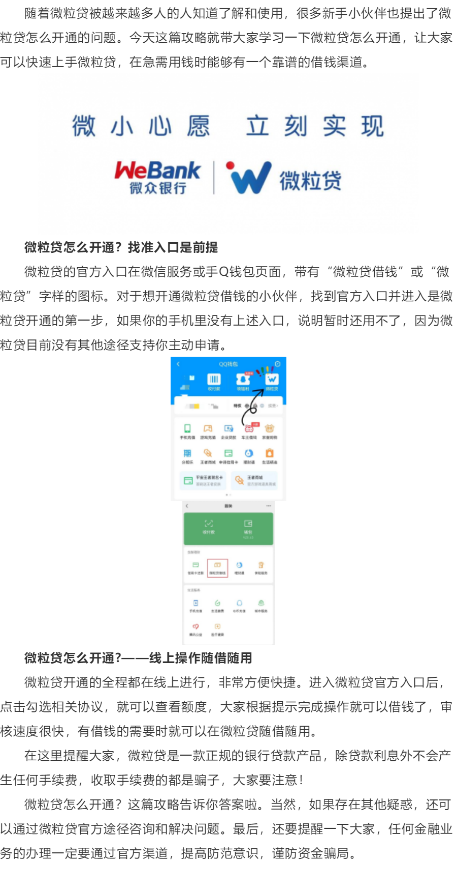 微粒贷如何开通（微粒贷如何开通零钱还款）-第2张图片-潮百科