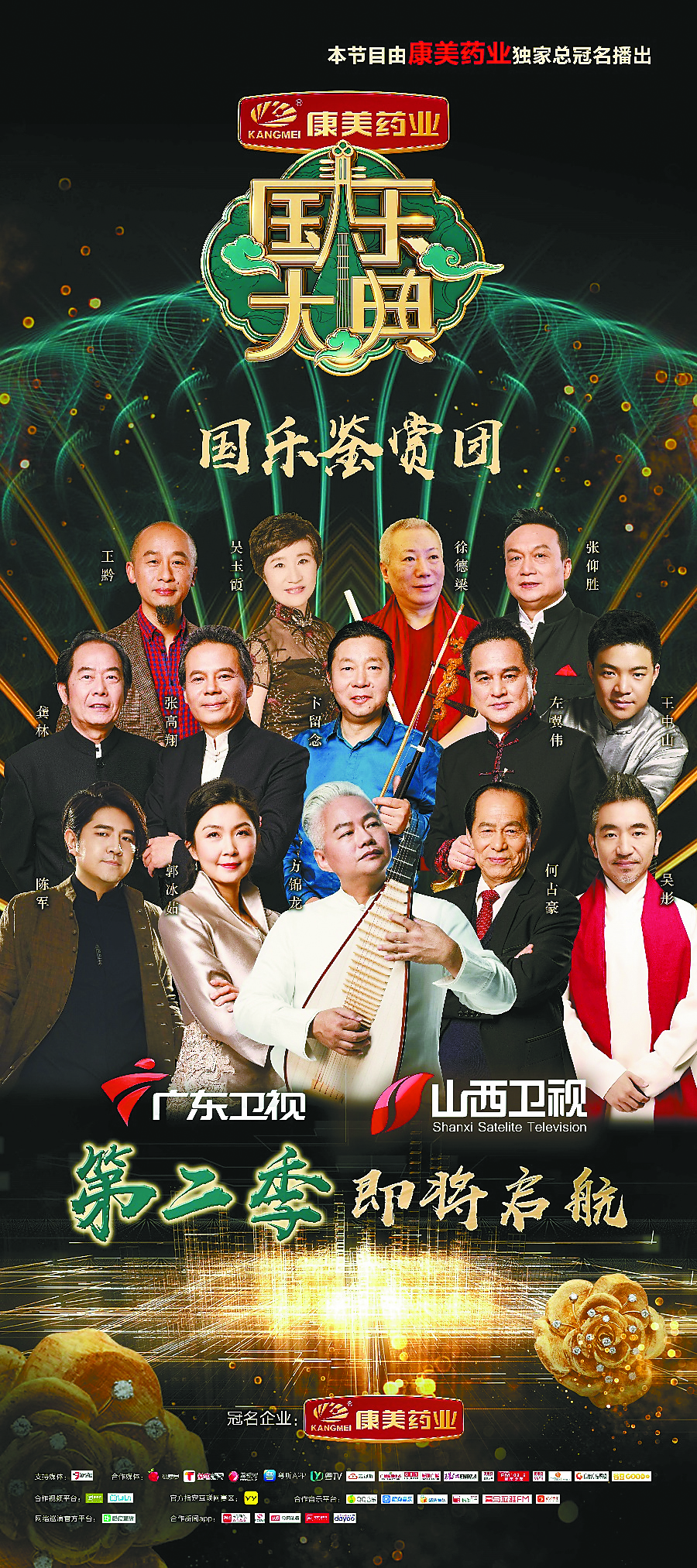方锦龙担任广东卫视《国乐大典》共三季的形象大使