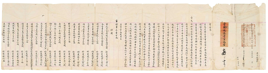 清代"铸币厂"宝源局的一份工资单