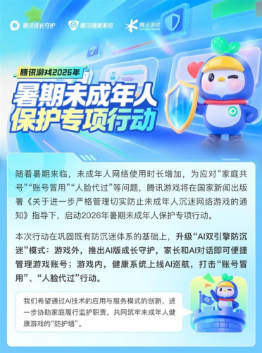 打击未成年人代过人脸行为！腾讯游戏将新增声纹特征检测、年龄识别等AI手段