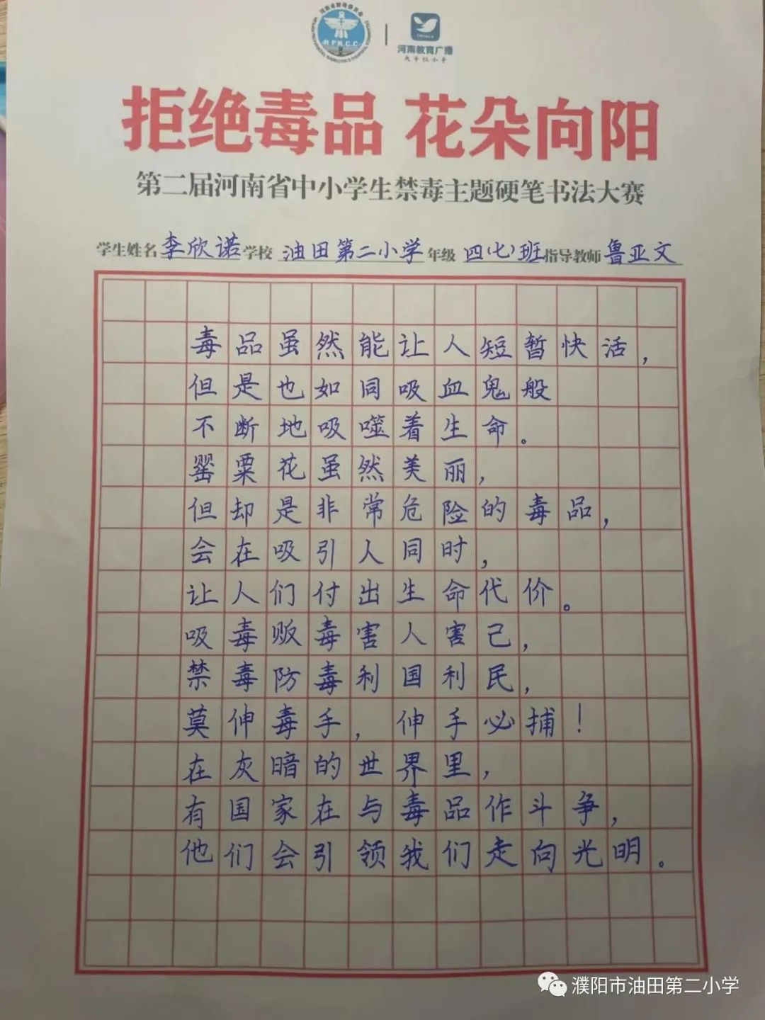 纷纷通过硬笔书法作品表达了自己对毒品的认识以及参与禁毒的决心