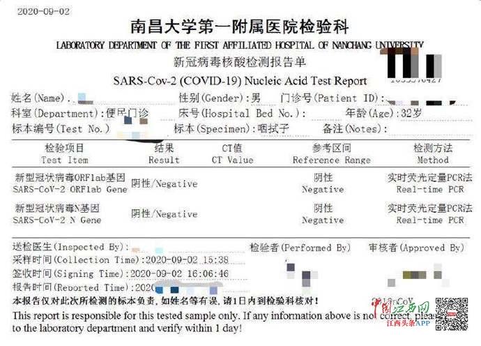 电子核酸检测报告图片