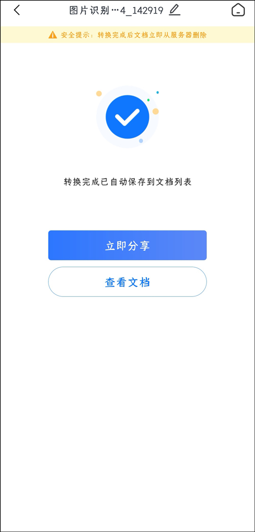 如何把圖片轉換成word文檔?圖片轉word幾步搞定