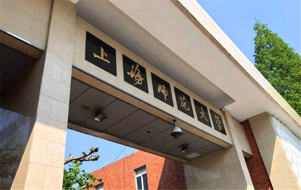 上海师范大学是985还是211学校?