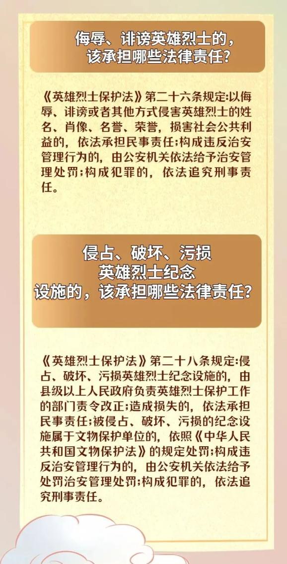 清澈的爱,须被守护!一图读懂《中华人民共和国英雄烈士保护法》