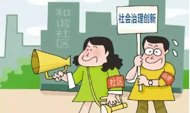 社区微治理服务大民生