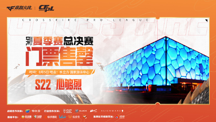 水立方门票15分钟售罄,穿越火线赛事站上更高舞台