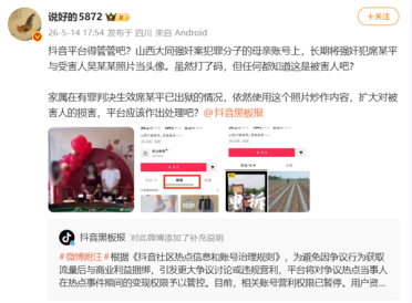 订婚强奸犯母亲用受害人和嫌疑人照片做头像 抖音通报：账号营利权限已暂停 用户资料头像已重置