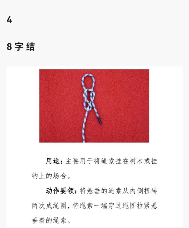 消防绳结名称图片