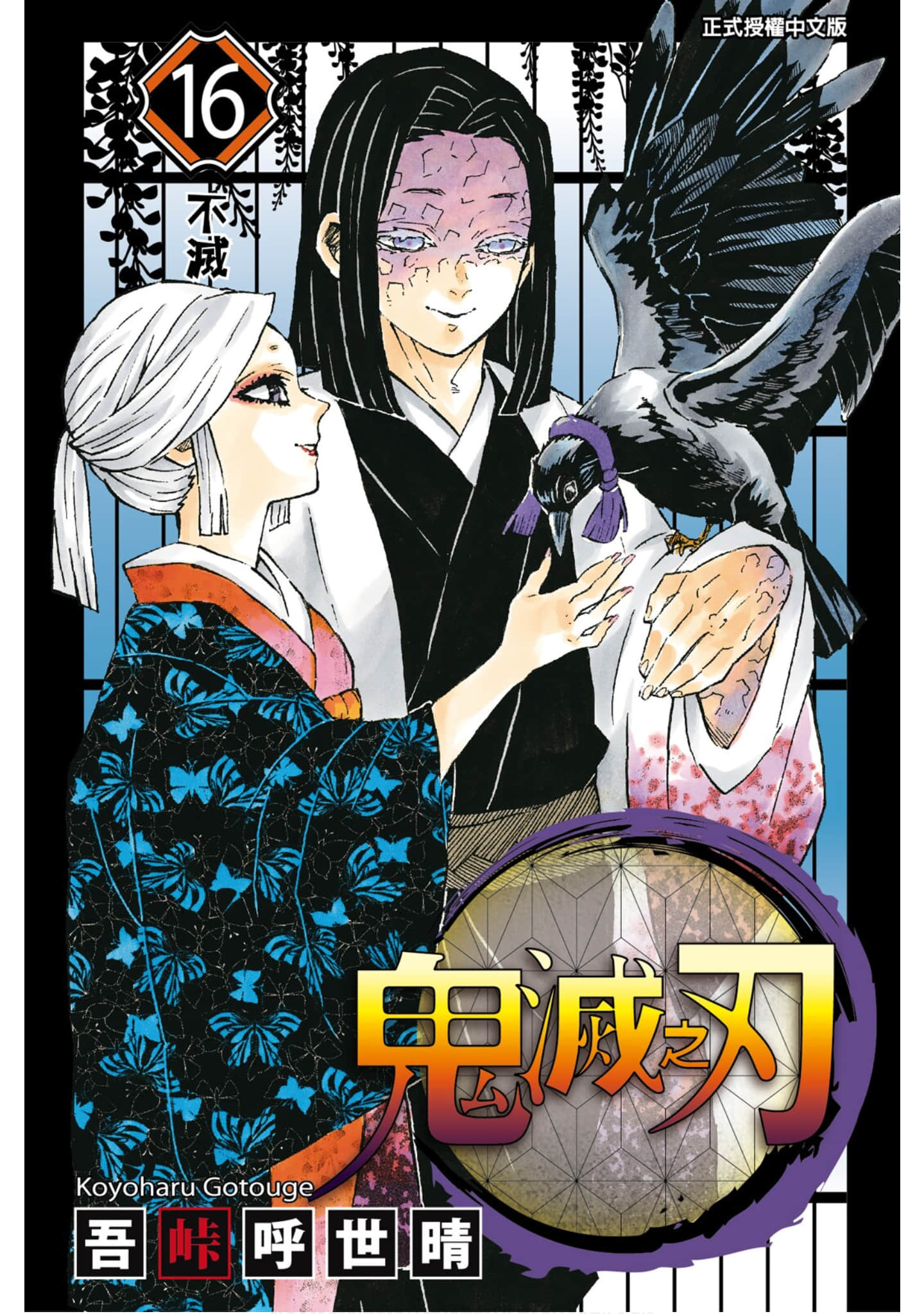 「日漫」鬼灭之刃(吾峠呼世晴)漫画23卷全