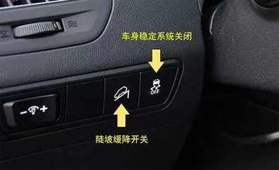 下坡辅助系统如何关闭?