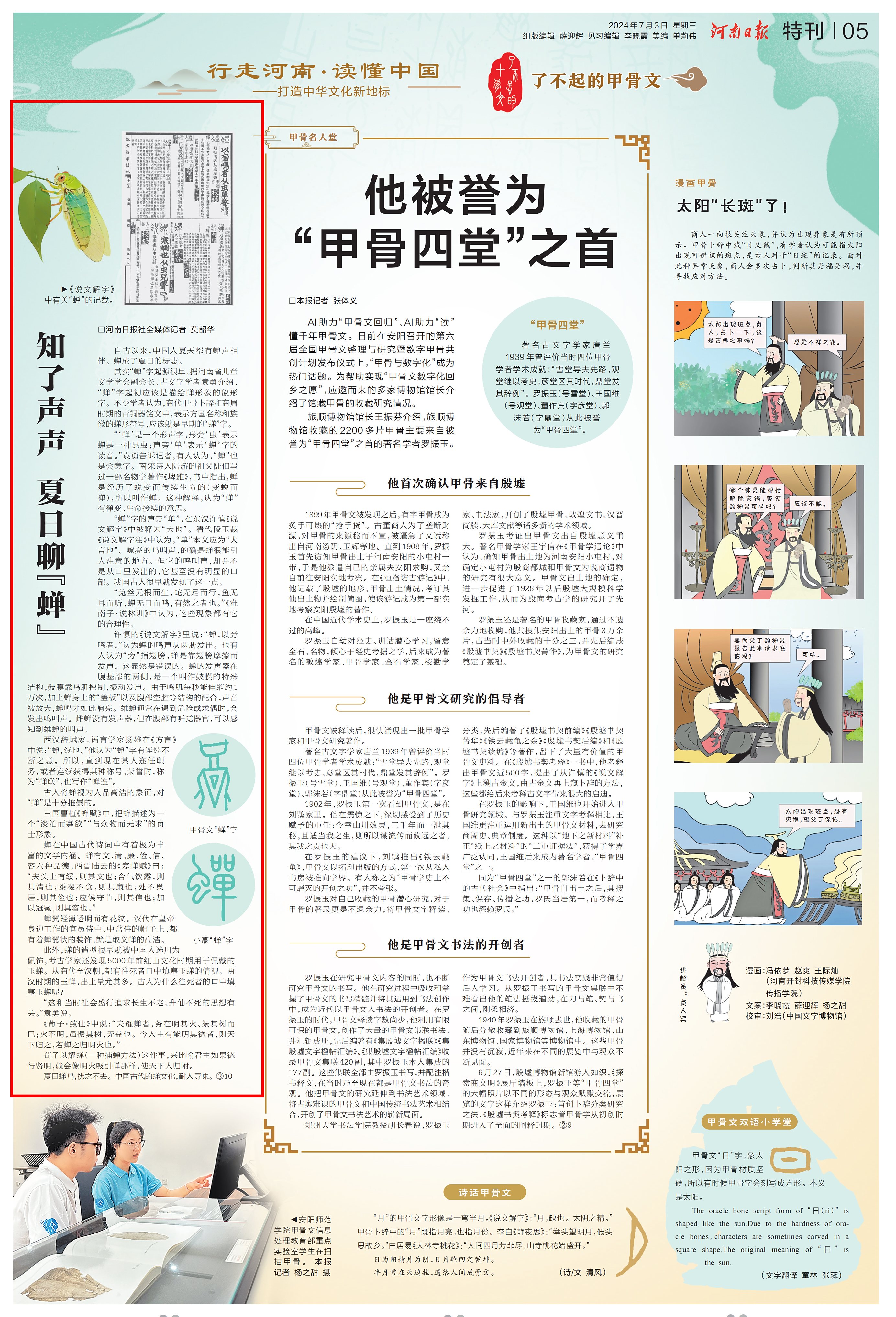 了不起的甲骨文丨知了声声 夏日聊"蝉"