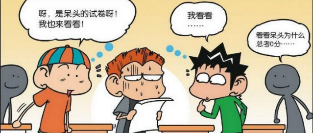 呆头的"零分试卷"大曝光,同学们表示:真的是让人大跌眼镜啊!