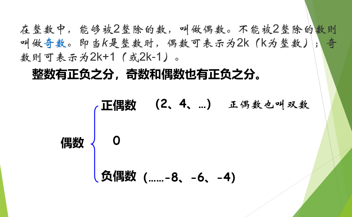 偶数的定义图片