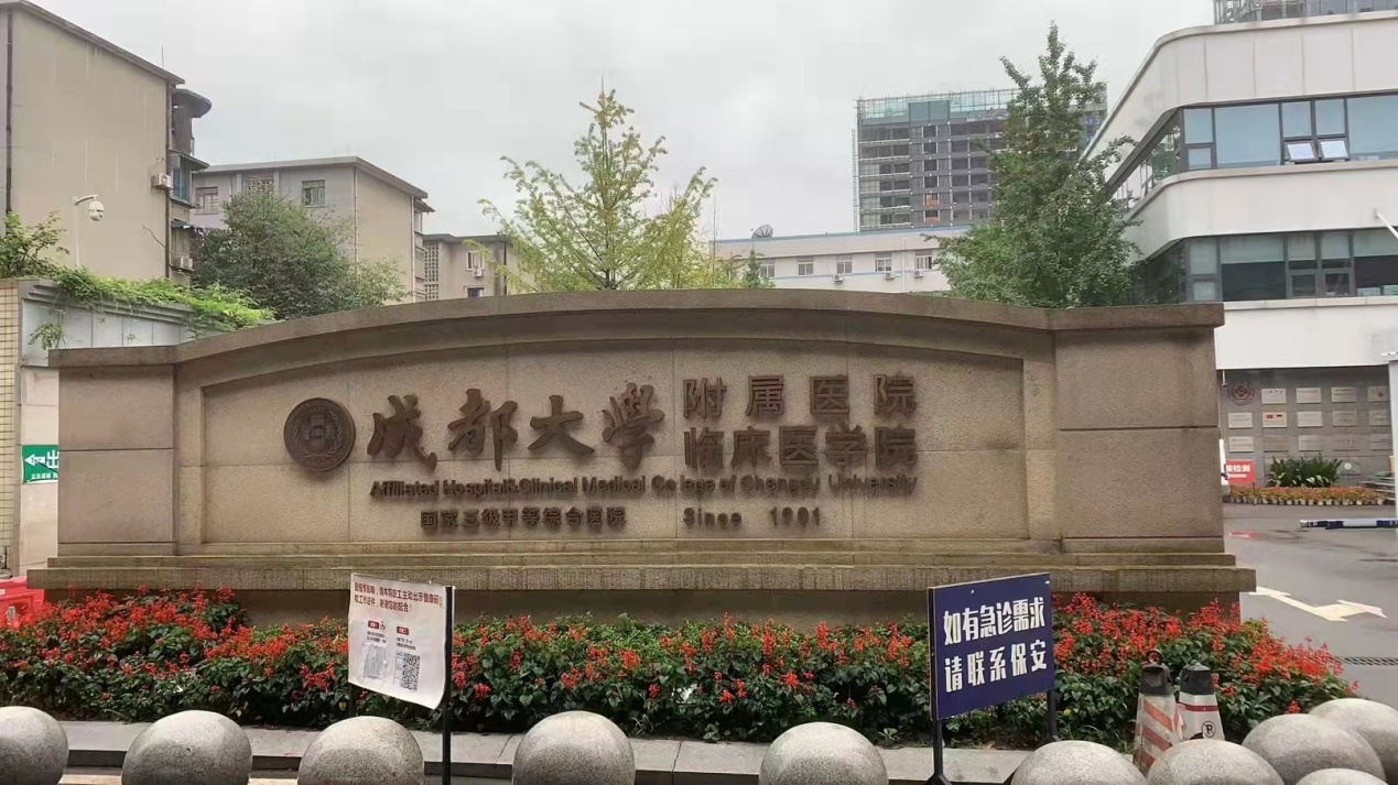 成都大学附属医院院徽图片