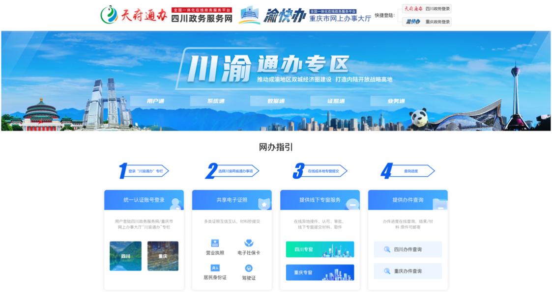 四川政务服务网图片