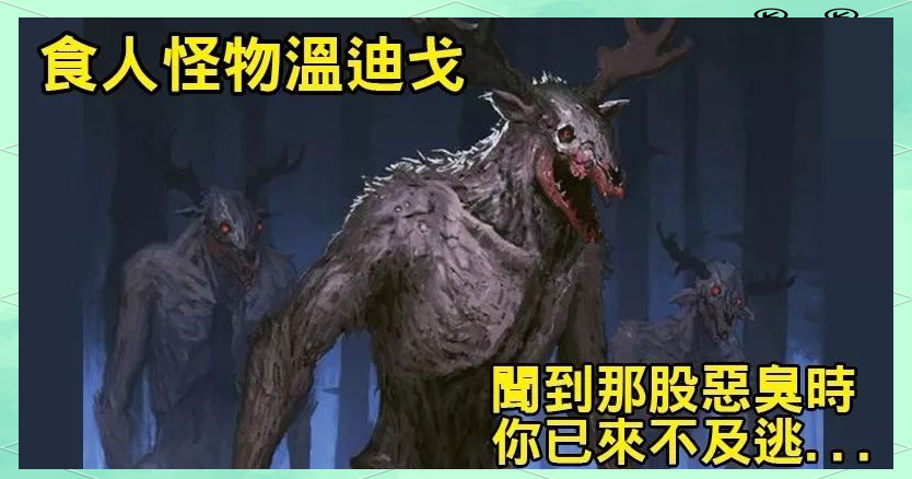 加拿大恐怖传说中的食人怪物温迪戈,其诞生与故事背后的恐怖