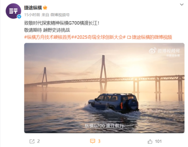车真能当船开！捷途纵横G700将挑战横渡长江