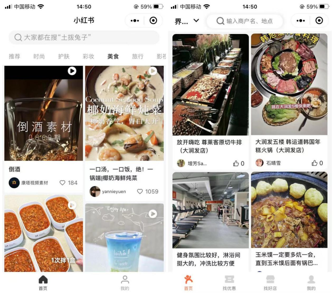 小红书向左,大众点评向右