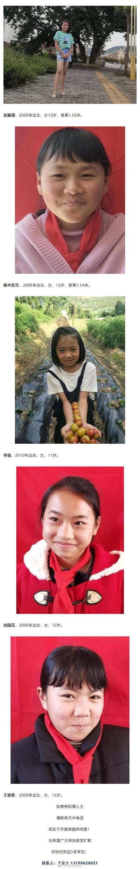紧急寻人!云南文山5名小学女生失联3天 至今未归