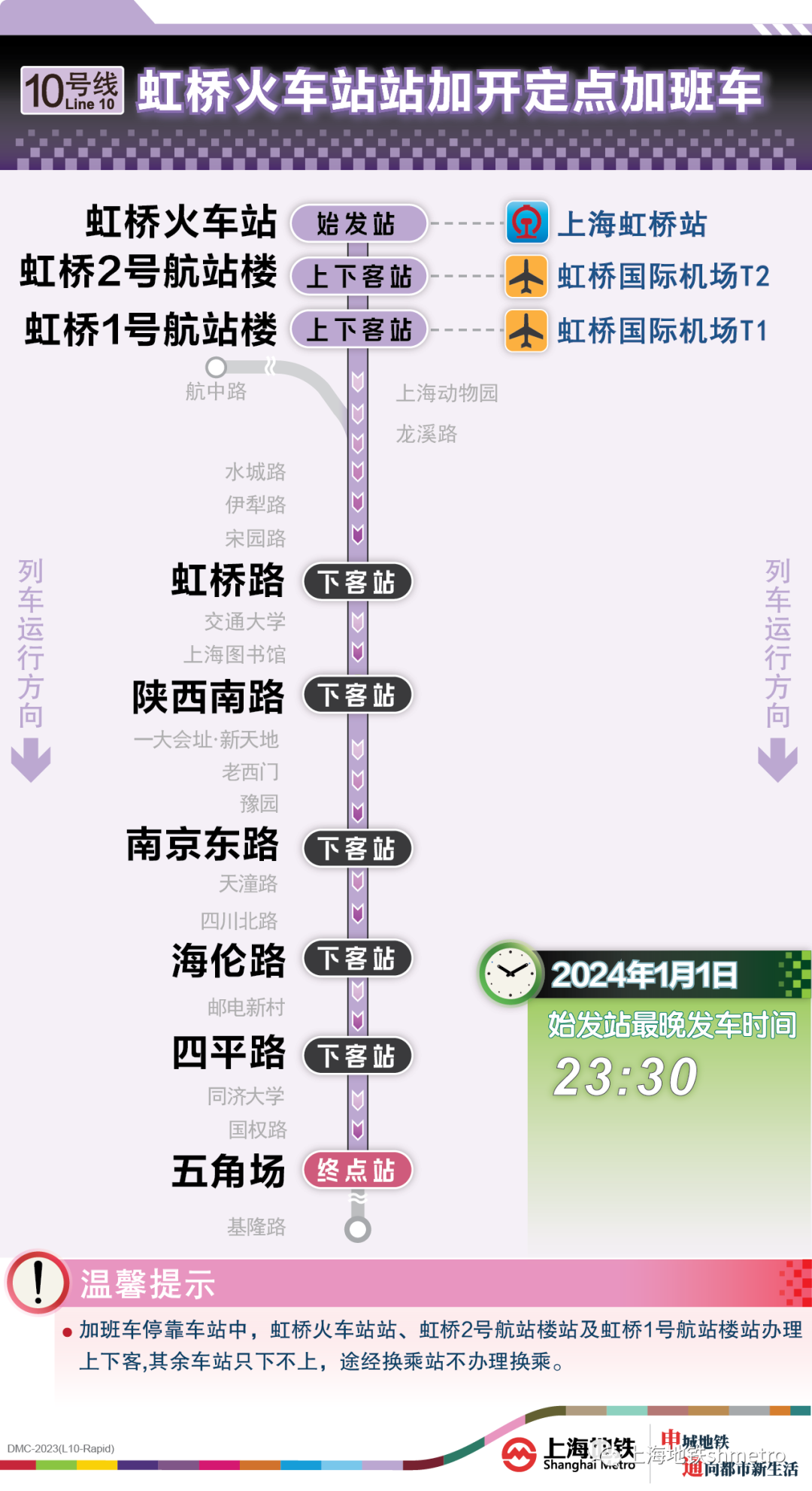 注意元旦期間上海這些公交地鐵調整部分道路臨時交通管制