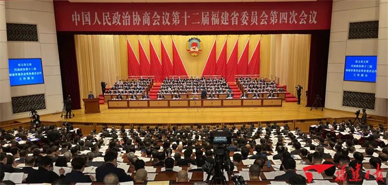 快讯!福建省政协十二届四次会议开幕
