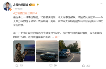 方程豹总经理揭秘品牌取名往事：一开始准备叫“光程” 但太温和平顺被取代