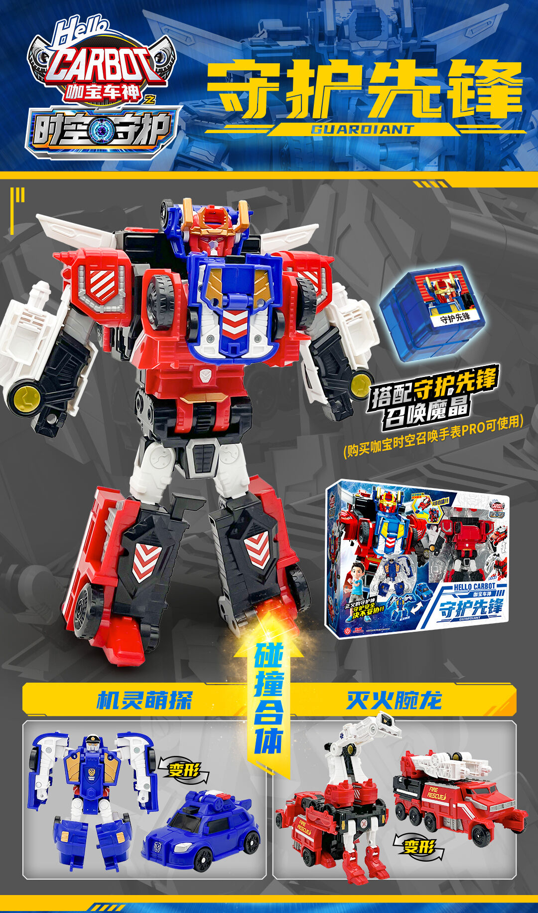 咖宝合体跨时空能量守护全新一季咖宝车神之时空守护金鹰卡通开播