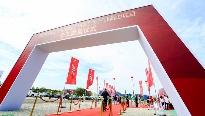 总投资15.7亿元,cro企业美迪西在宝山建设生物医药研发创新产业基地