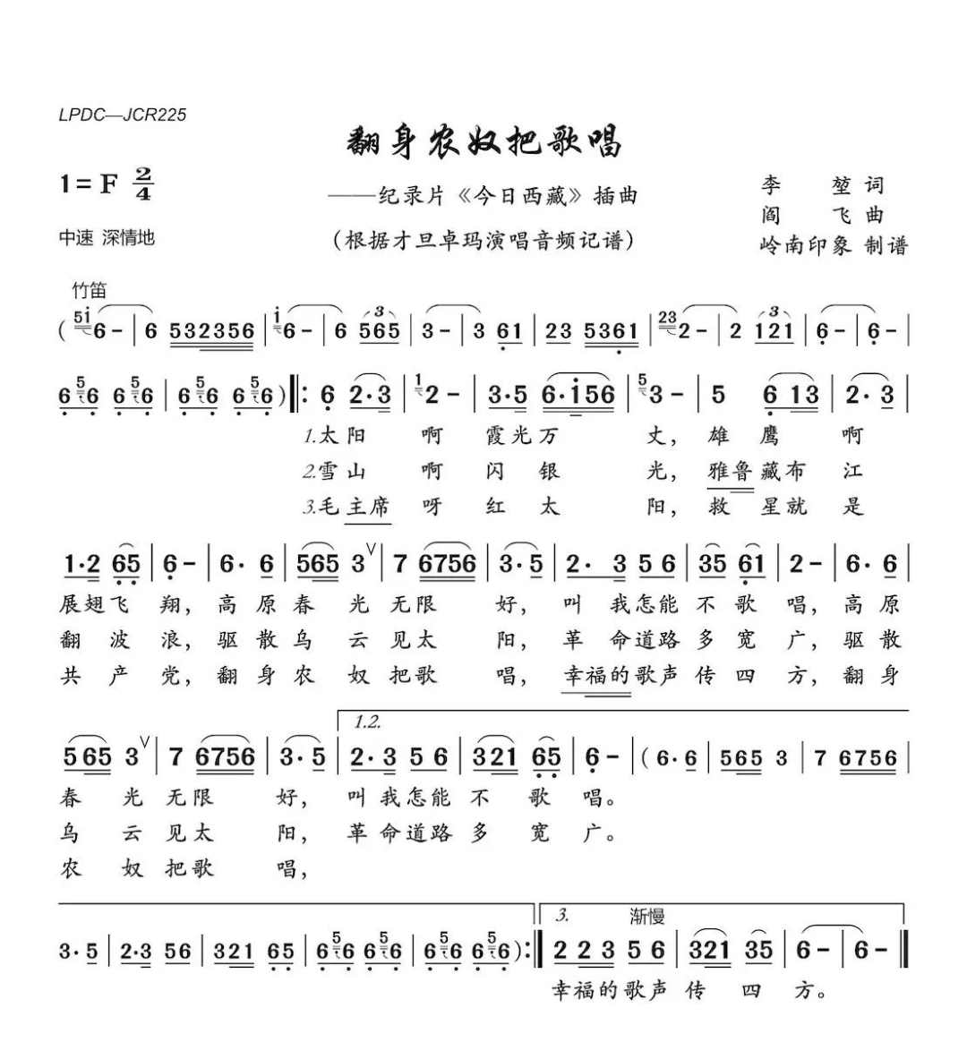 「歌声里的党史」第54期丨《翻身农奴把歌唱》