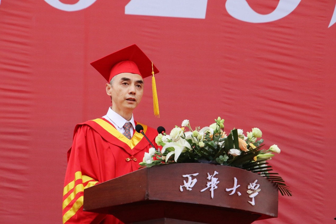 「毕业季·校长说」西华大学校长李秋实:发扬"知难而进,自强不息"的