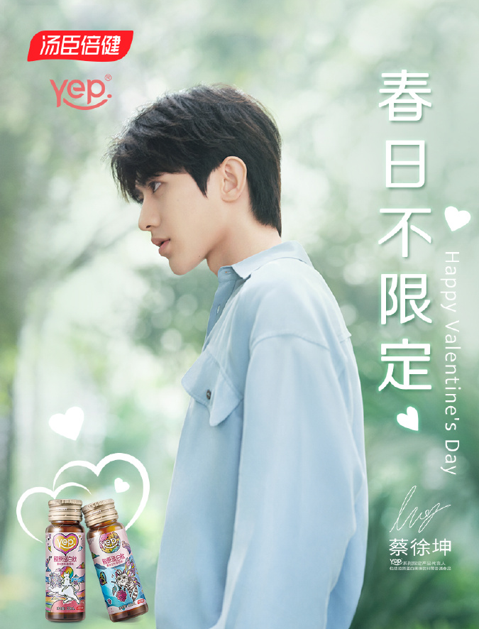 蔡徐坤汤臣倍健品牌新图公开 氧气花美男的神仙侧颜太可了