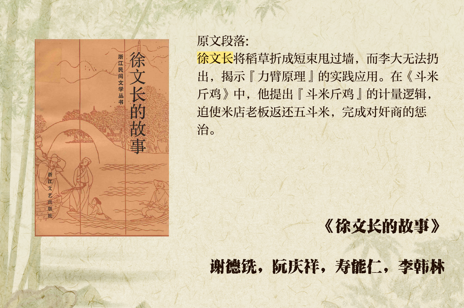 徐文长民间故事名称与核心内容解析