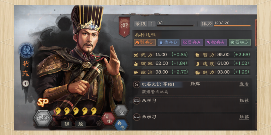 sp荀彧:三战中的超模武将,引领环境新潮流