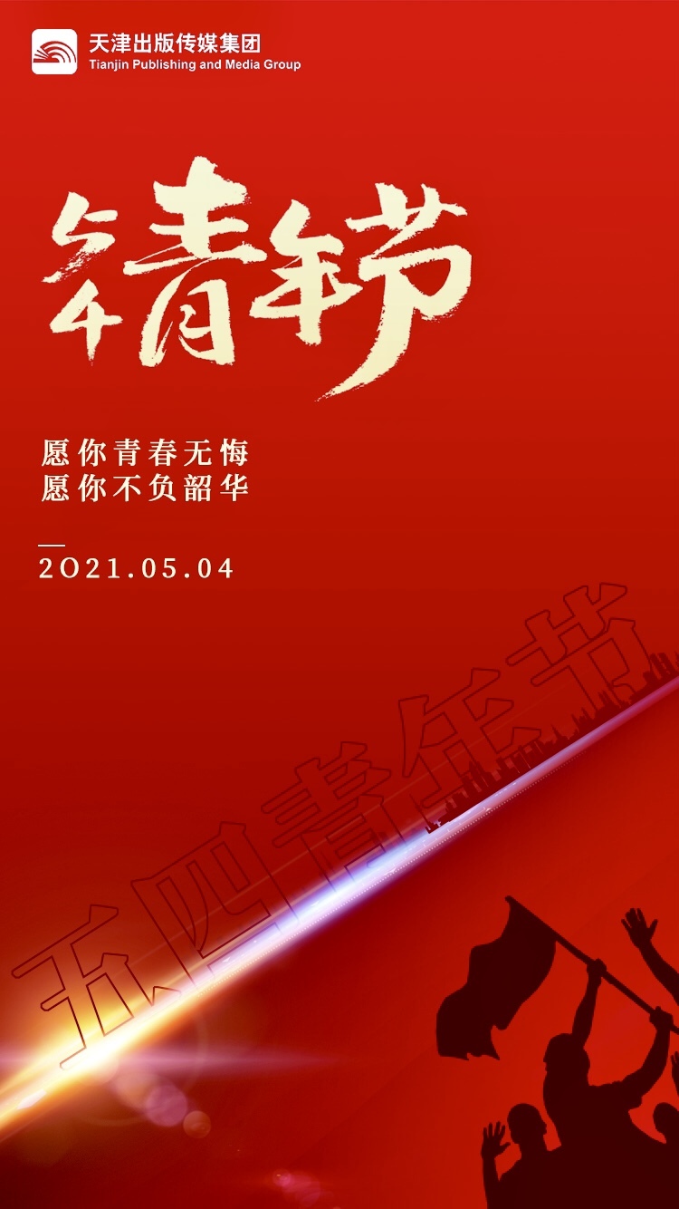 愿你青春无悔,愿你不负韶华!