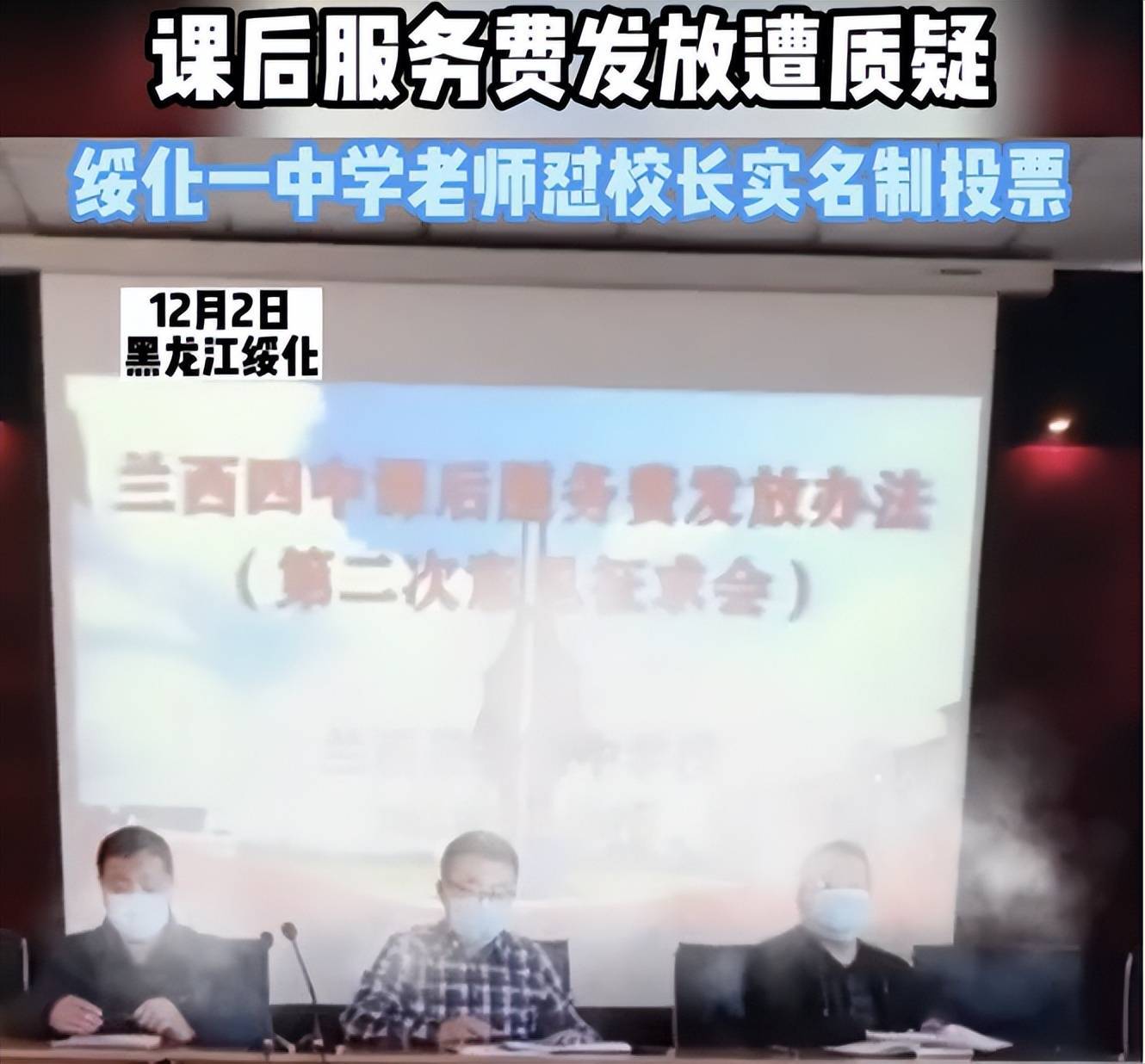 教代会投票是否采用实名制,不是争议焦点,无视教师权益才是根源