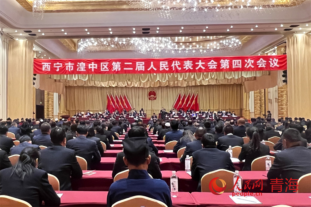 西宁市湟中区第二届人民代表大会第四次会议开幕