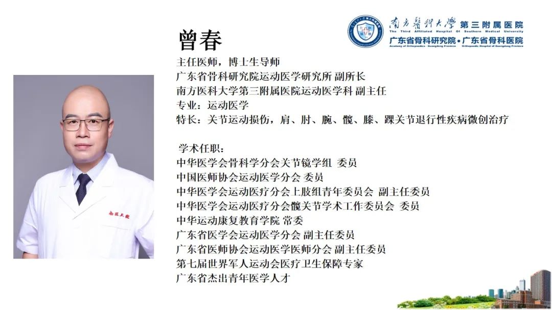 「名医面对面」曾春主任医师:运动须防运动损伤的发生.