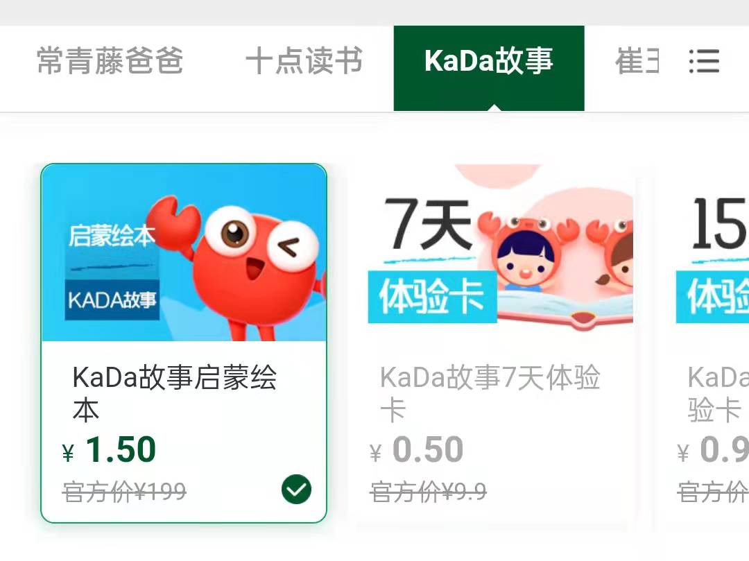 kada(咔哒)故事启蒙绘本优惠券